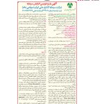 روزنامه اطلاعات