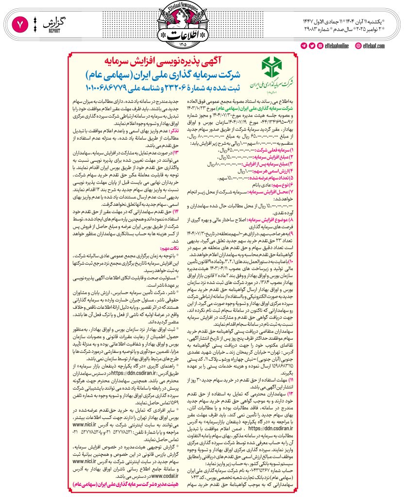 روزنامه اطلاعات