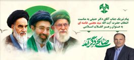 tabrikrahbari2