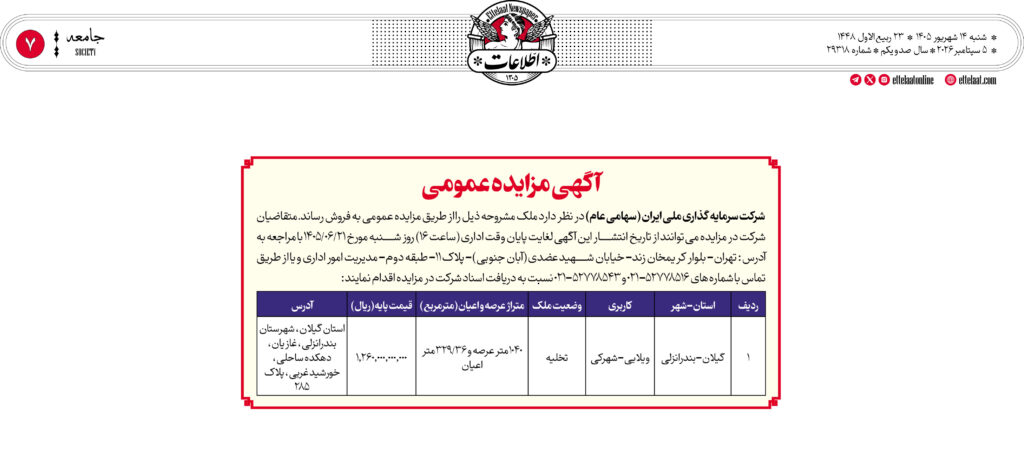 آگهی روزنامه