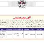 آگهی روزنامه