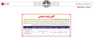 آگهی روزنامه