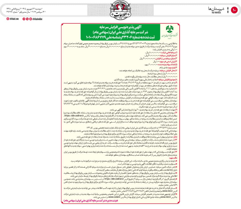 پذیره نویسی 1405