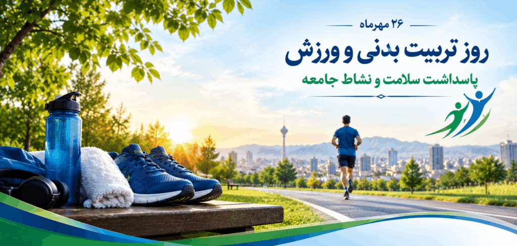 ورزش و نشاط در طلوع شهر